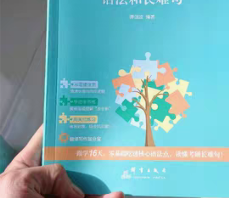 包邮24考研英语 新东方16天搞定考研英语...