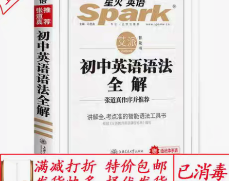包邮正版二手星火英语初中英语语法初中英语语...