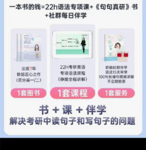 包邮田静句句真研英语二 语法长难句全攻略+...