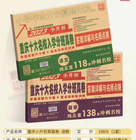2023新重庆小升初真题卷 重点十大名校招...