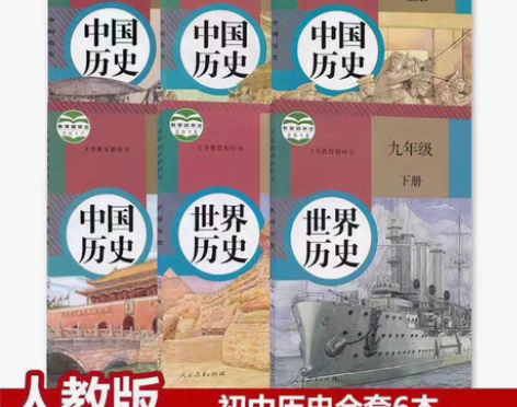 包邮二手部编人教版初中历史789七八九年级...