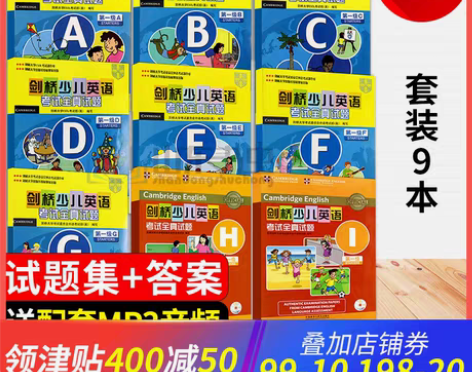 转卖【双11狂欢价】外研社正版 剑桥少儿英...