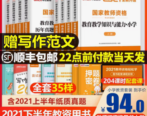 转卖小学教师证资格证考试用书2021年国家...