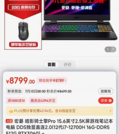 宏碁Acer 暗影骑士擎pro、暗影骑士龙...