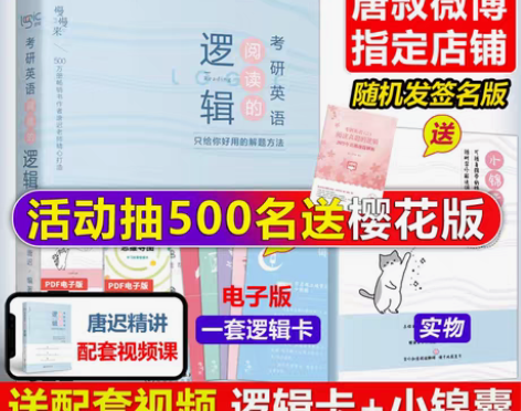 转卖现货【送逻辑卡+锦囊】唐迟阅读2022...