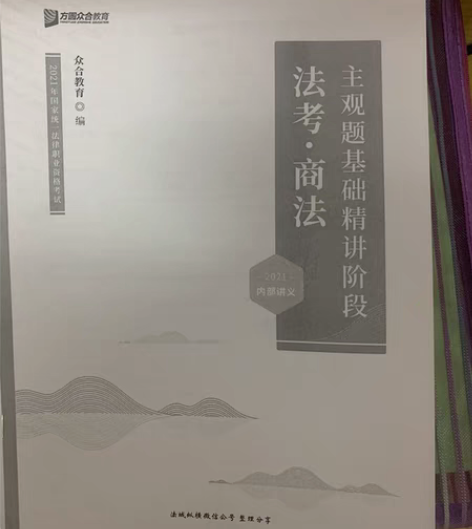 出法考资料 含笔记、试题 本人字迹清晰工整...
