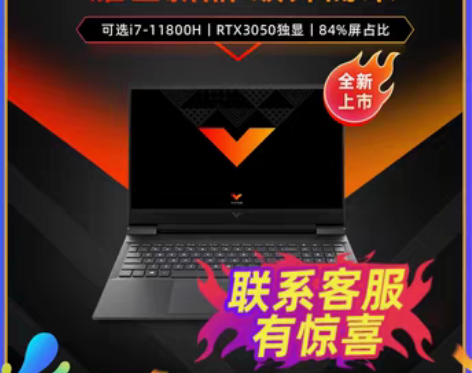 转卖【稀缺货源】HP惠普Victus光影精...