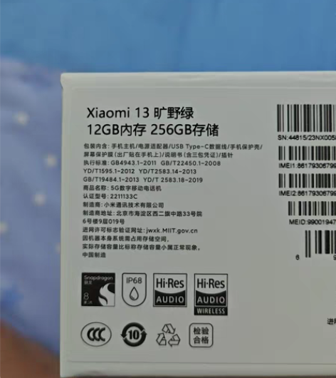 小米13 12+256仅用一天 只同城...