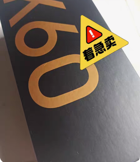 包邮急用钱出小米红米K60  5G手机 晴...