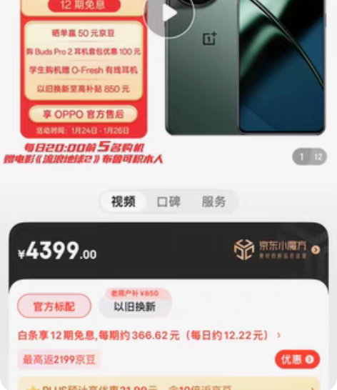 OPPO一加11 5g新款OnePlus游...
