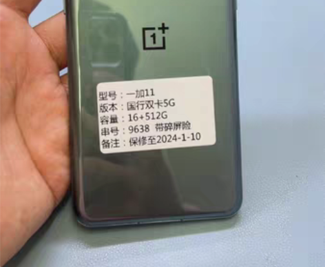 包邮OPPO 一加11 青色 顶配 16+...