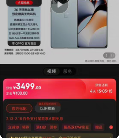 收一加ace2！16+512比平台低300...