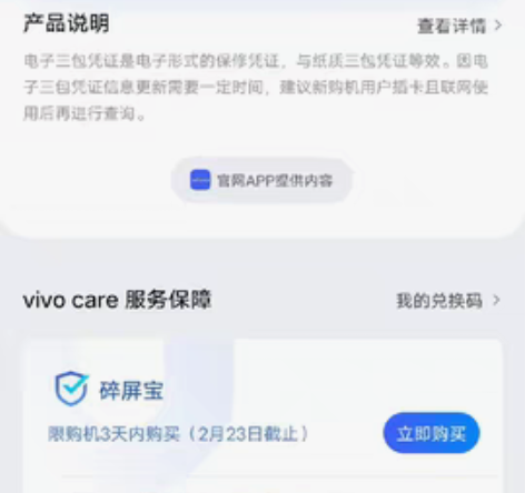 vivo S16才买一天时间，只当面交易，...