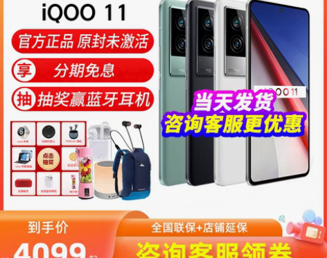 包邮vivo iQOO 11新款5g 游戏...