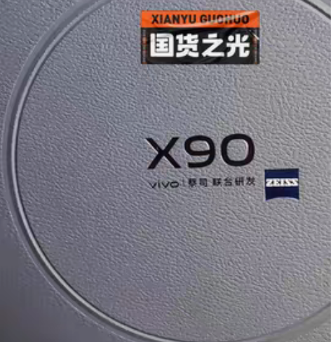 vivo X90 新品旗舰5G智能手机 拍...