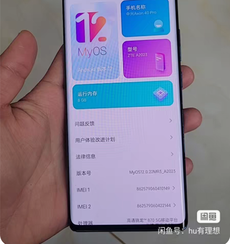 中兴axon40pro 8+256，换过外...