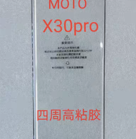 包邮适用于摩托罗拉MOTO X30pro曲...