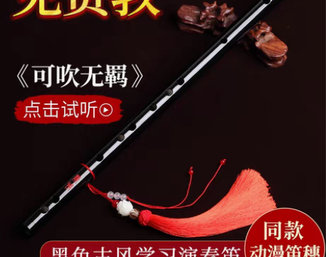 转卖陈情令同款笛子竹笛初学乐器女生自学横笛...