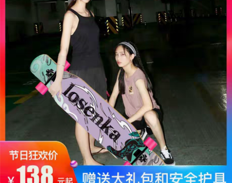 转卖长板滑板女刷街专业板公路青少年舞板成人...