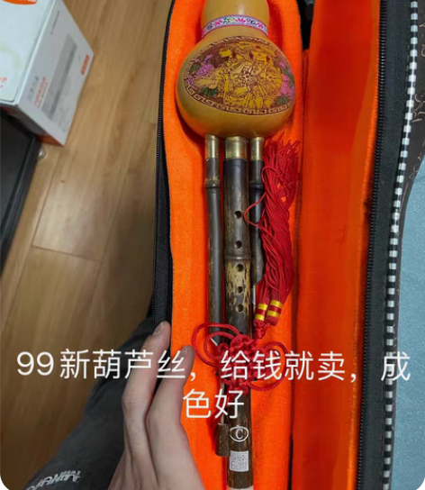 葫芦丝，孩子中学老师让买的，现在用不上了，...