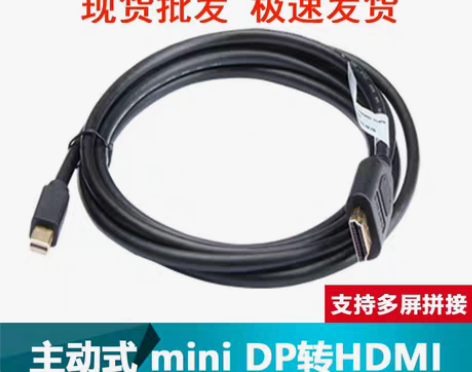 包邮包邮全新2米主动式转接线minidp转...