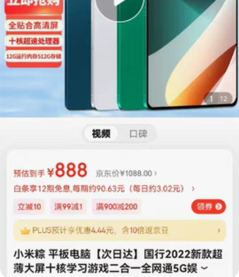 小米粽平板s90，可小刀，京东购买，全新未...