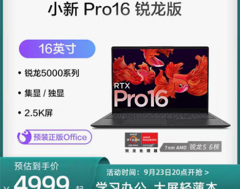转卖【热卖爆款】联想小新Pro16 锐龙版...