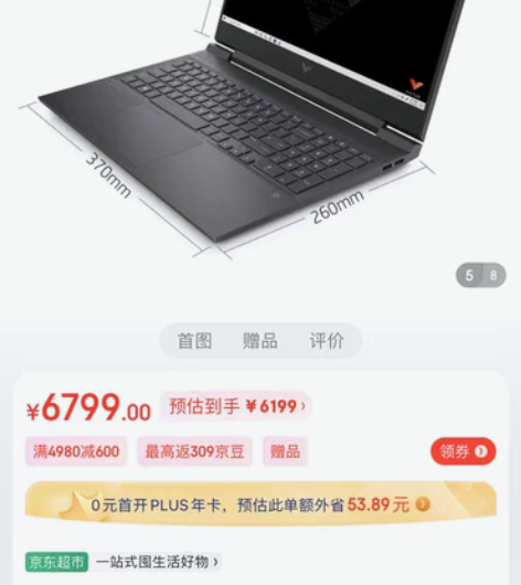 包邮惠普（HP） 光影精灵8Pro 16....