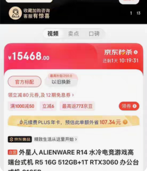 包邮外星人ALIENWARE R14 水冷...