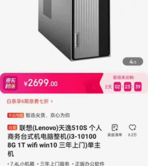 包邮联想(Lenovo)天逸510S 个人...
