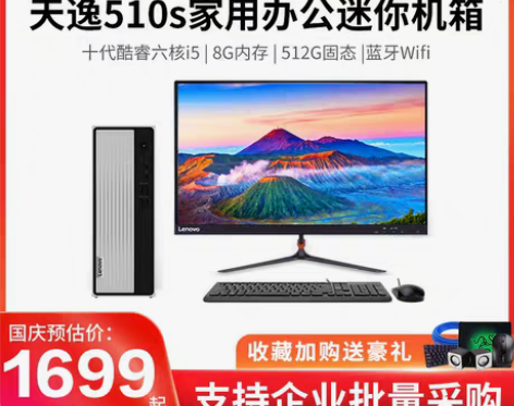 转卖【十代新品】Lenovo/联想台式机电...