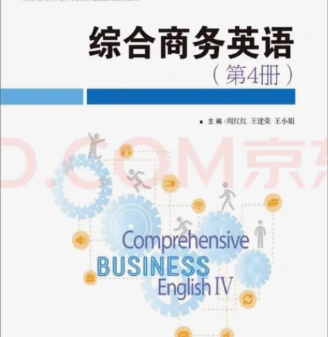 包邮综合  商务英语  研究生英语专业英语...