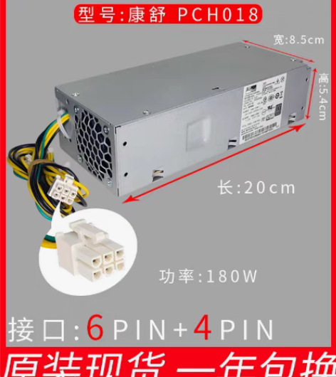 联想天逸510S 6针+4针电源PCH01...