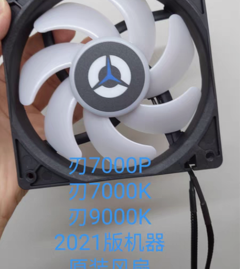 包邮联想拯救者刃7000p机箱风扇9000...