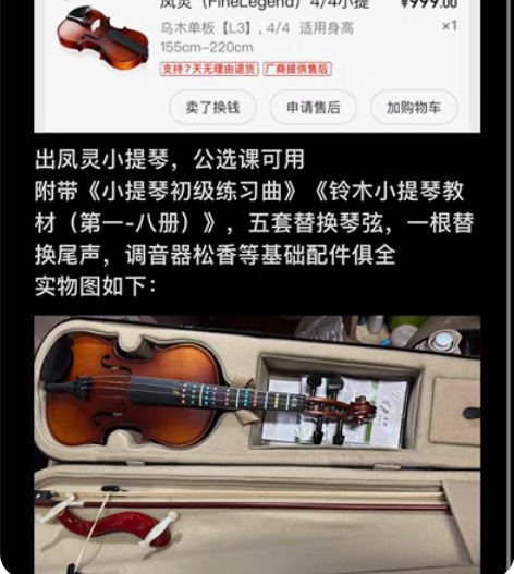 出凤灵小提琴，大学公选课结课后出手，有意带...