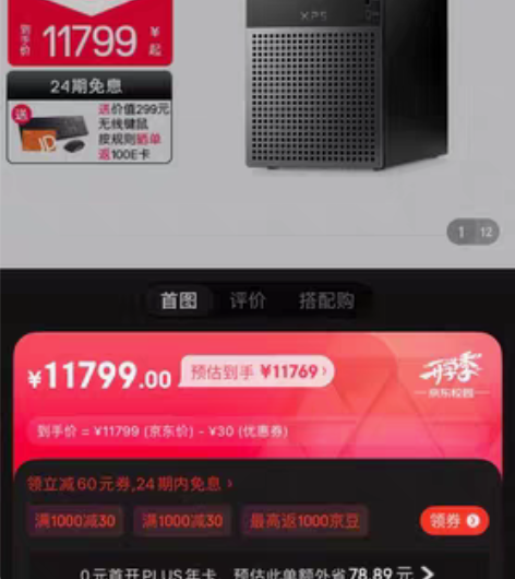 包邮DELL戴尔官翻优品XPS8950台式...