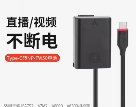 包邮劲码NP-FW50假电池type-c外...