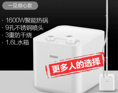 转卖海尔挂烫机家用蒸汽小型手持立式熨斗专用...