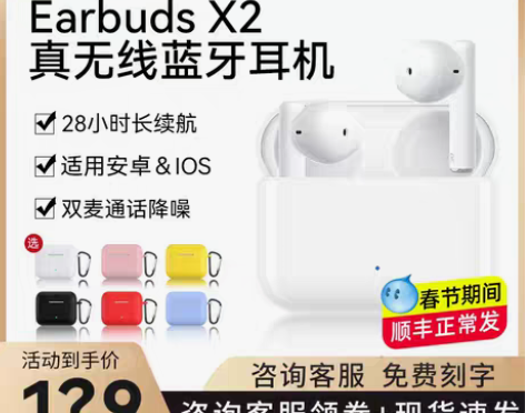 转卖荣耀亲选earbuds X2真无线降噪...