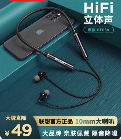 包邮联想HE05x高品质无线运动型蓝牙耳机...