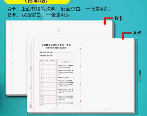 转卖【国庆价】2023新版考研自命题答题纸...