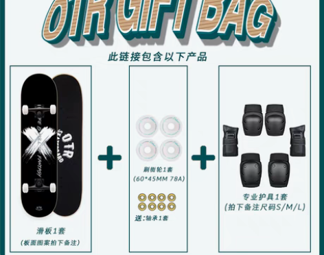 转卖OTR滑板初学者青少年成人男女生儿童刷...