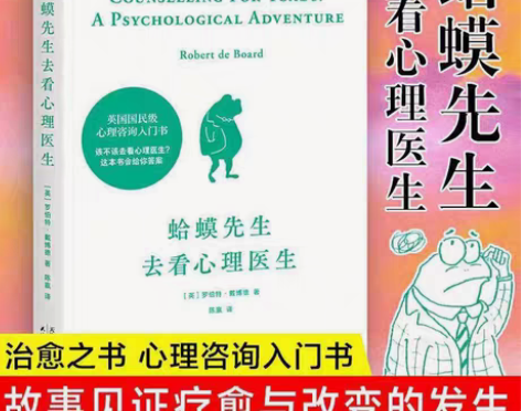 包邮蛤蟆先生去看心理医生 英国国民零基础心...