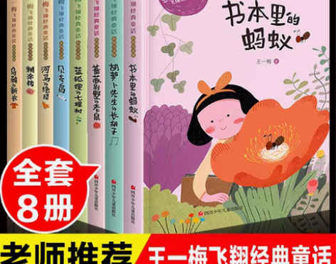 转卖王一梅童话系列全套[灯泡]8册[灯泡]...