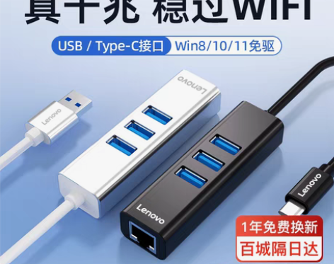 转卖联想网线转接口usb转网口转换器笔记本...