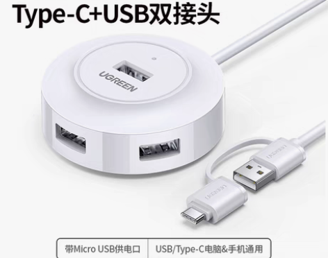 转卖绿联usb扩展器转换接头4接口 typ...