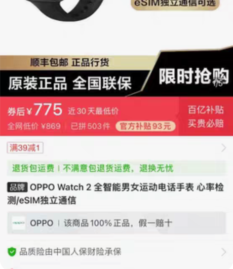 包邮520收一个OPPO Watch2 4...