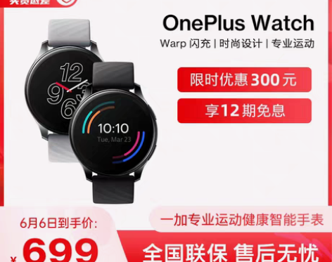 转卖一加 OnePlus Watch智能手...