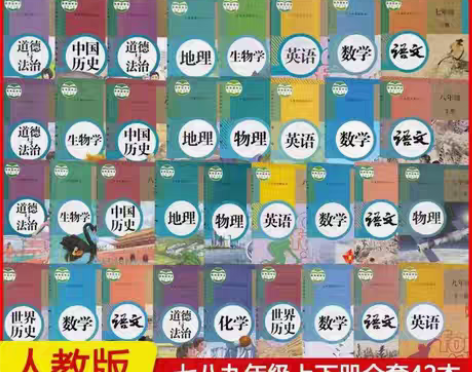 包邮二手人教版初中七八九年级语数英政史地物...