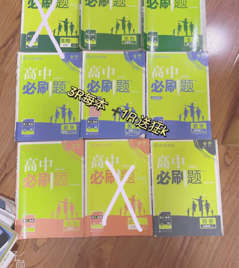 转卖高三毕业卖书！什么都有！超低价 本人高...